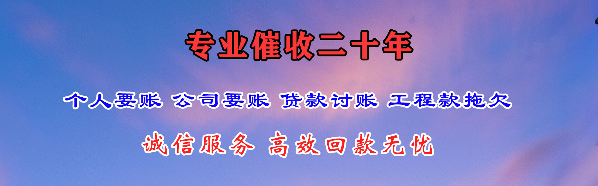 建湖讨账公司